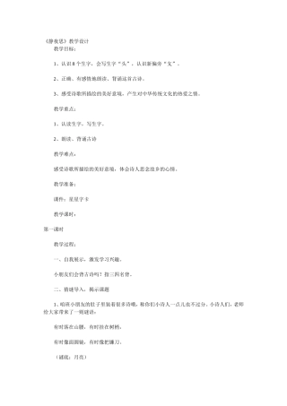 静夜思教学案例