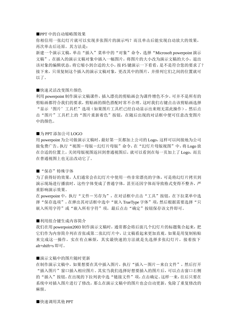 幻灯片应用技巧_第2页