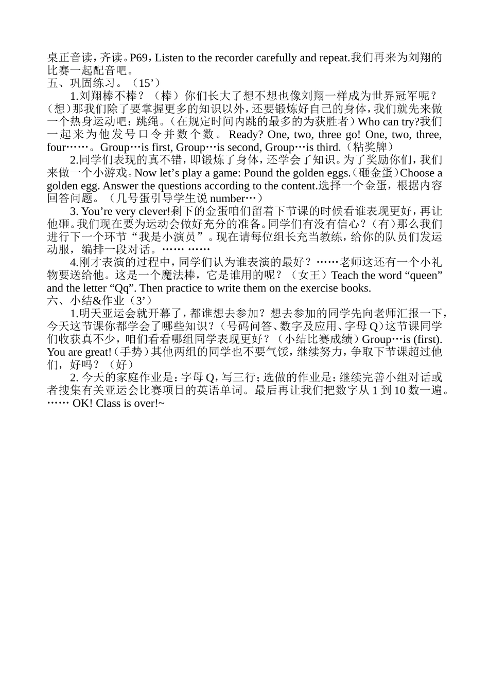 课堂实录 (4)_第2页