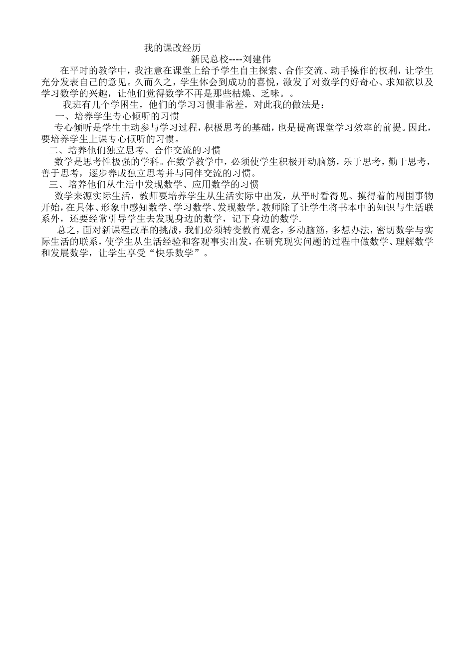 我的课改经历_第1页