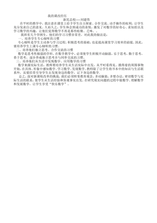 我的课改经历
