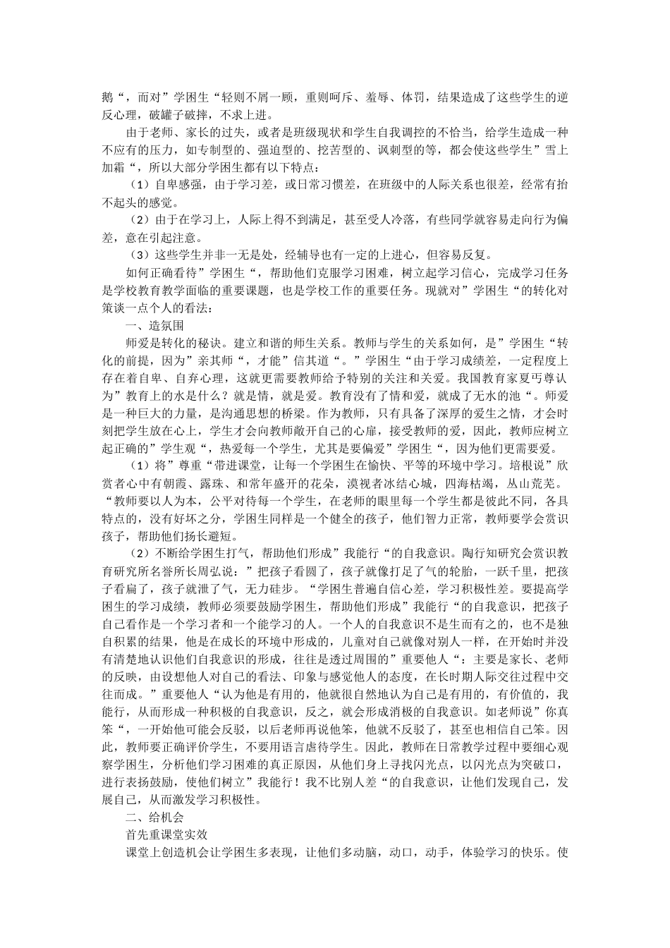 如何转化学困生_第2页
