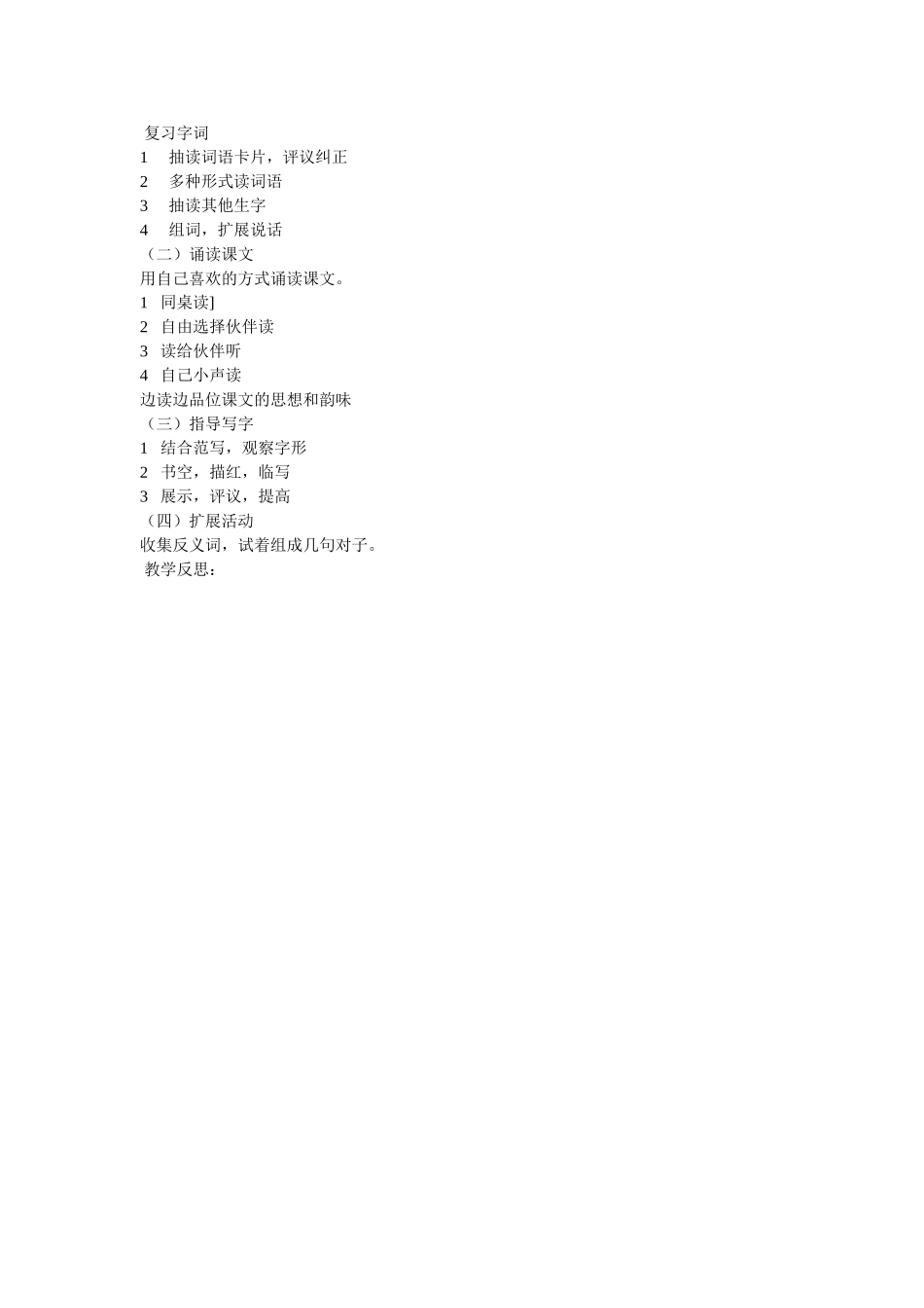 识字六教学设计_第2页