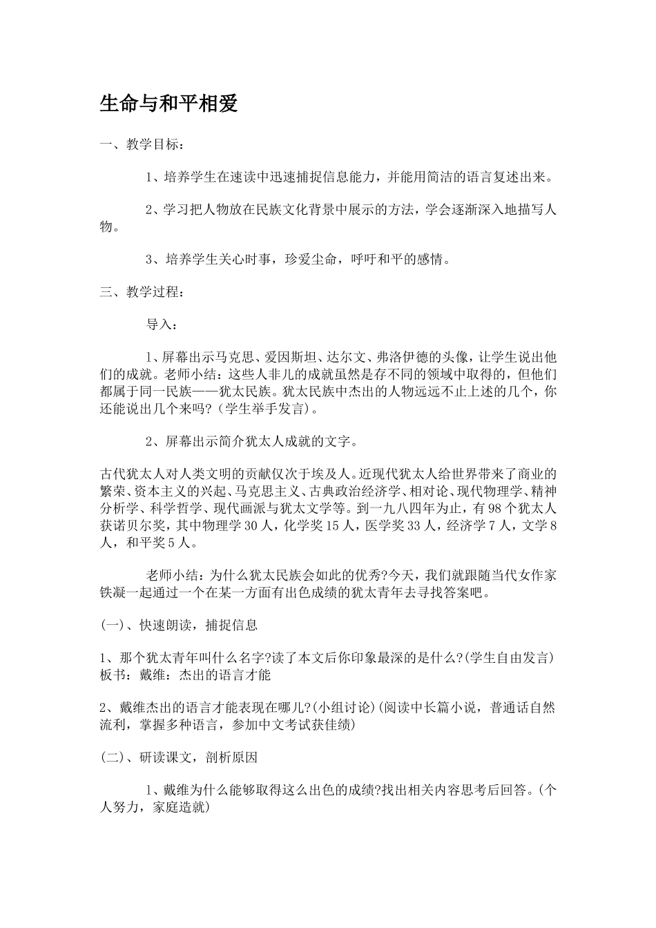 生命与和平相爱_第1页