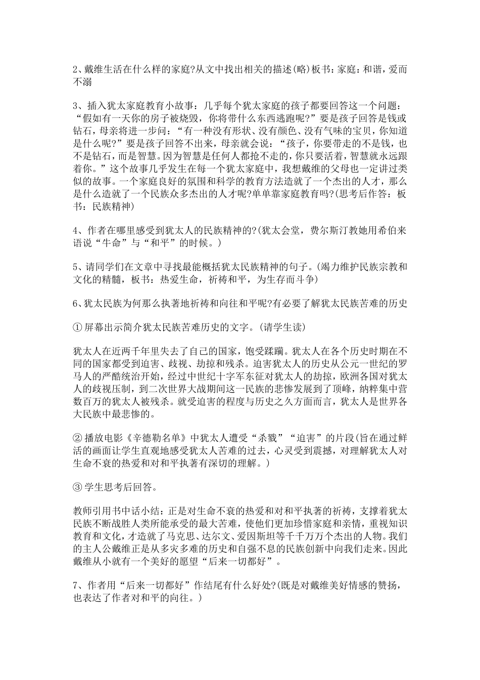 生命与和平相爱_第2页