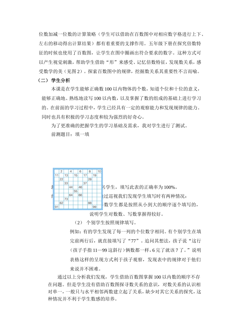 小数表大学问_第2页