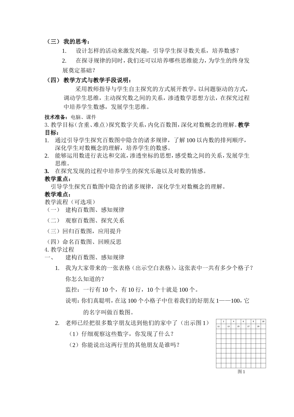 小数表大学问_第3页