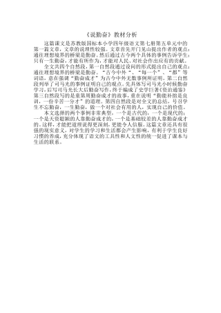 说勤奋教材分析