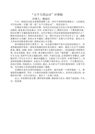 太平天国运动