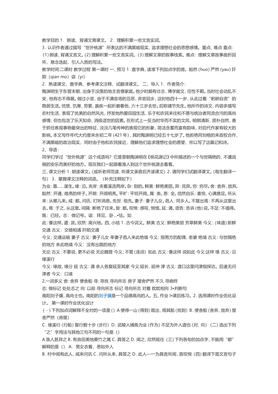 桃花源记 (4)_第1页