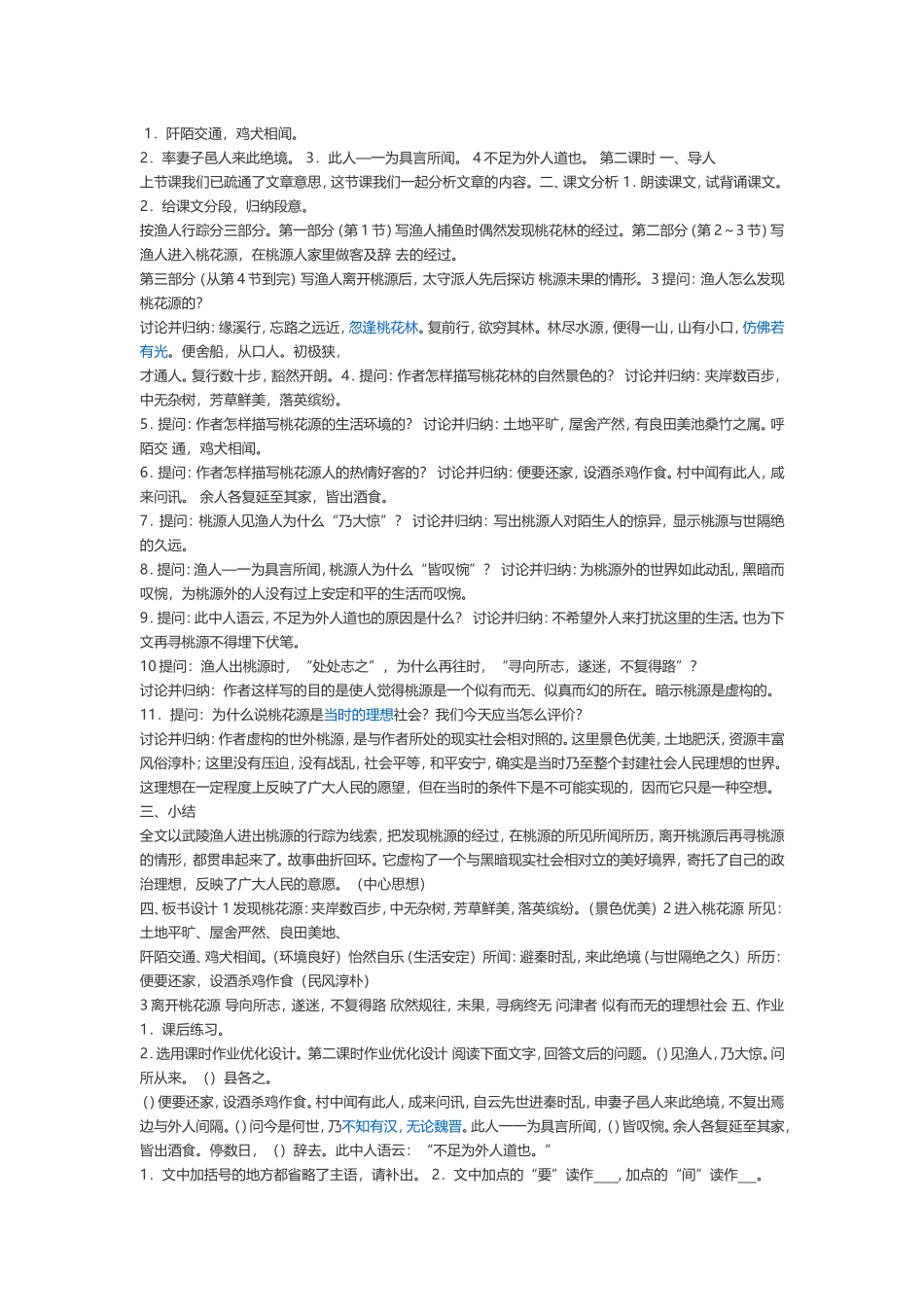 桃花源记 (4)_第2页