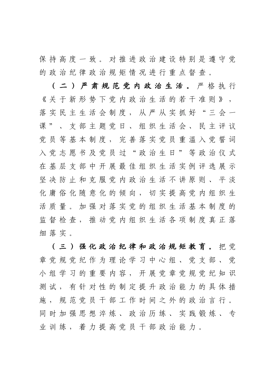2021年机关委局党建工作要点_第2页