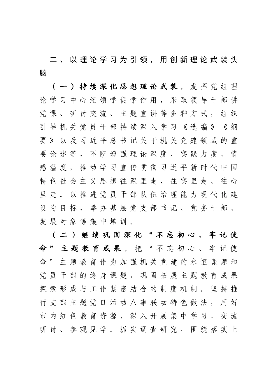 2021年机关委局党建工作要点_第3页