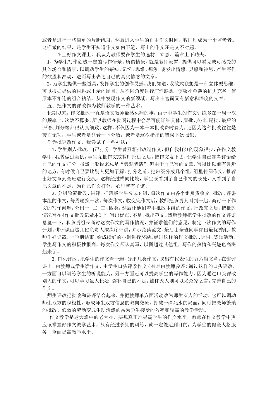 怎样上好作文课_第2页