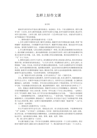 怎样上好作文课