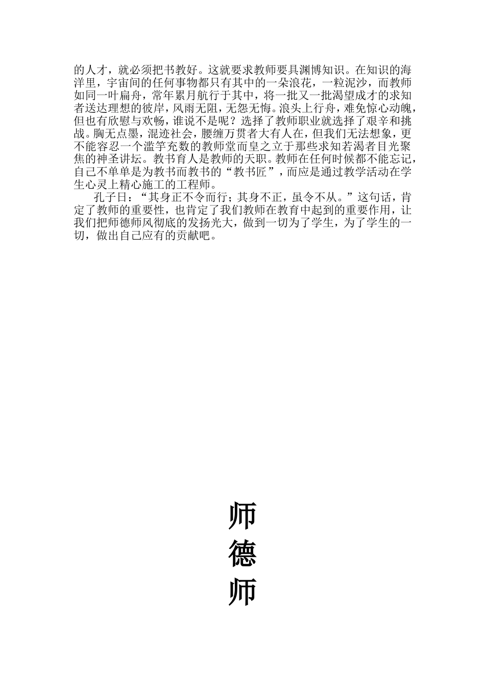 师德师风论文_第2页