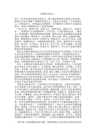师德师风论文