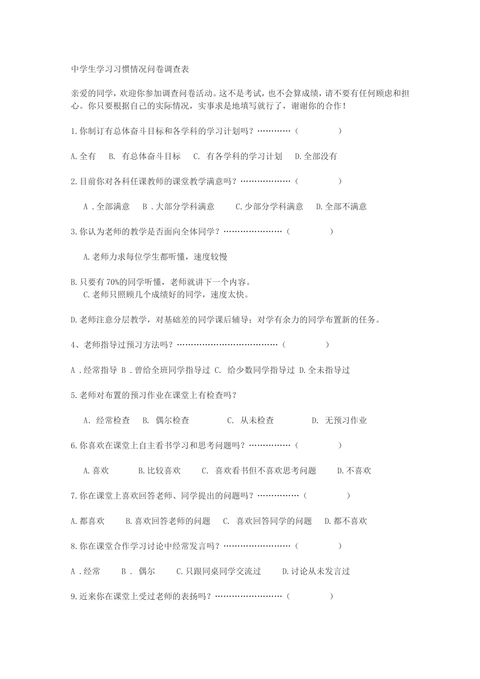 问卷调查 (7)_第1页