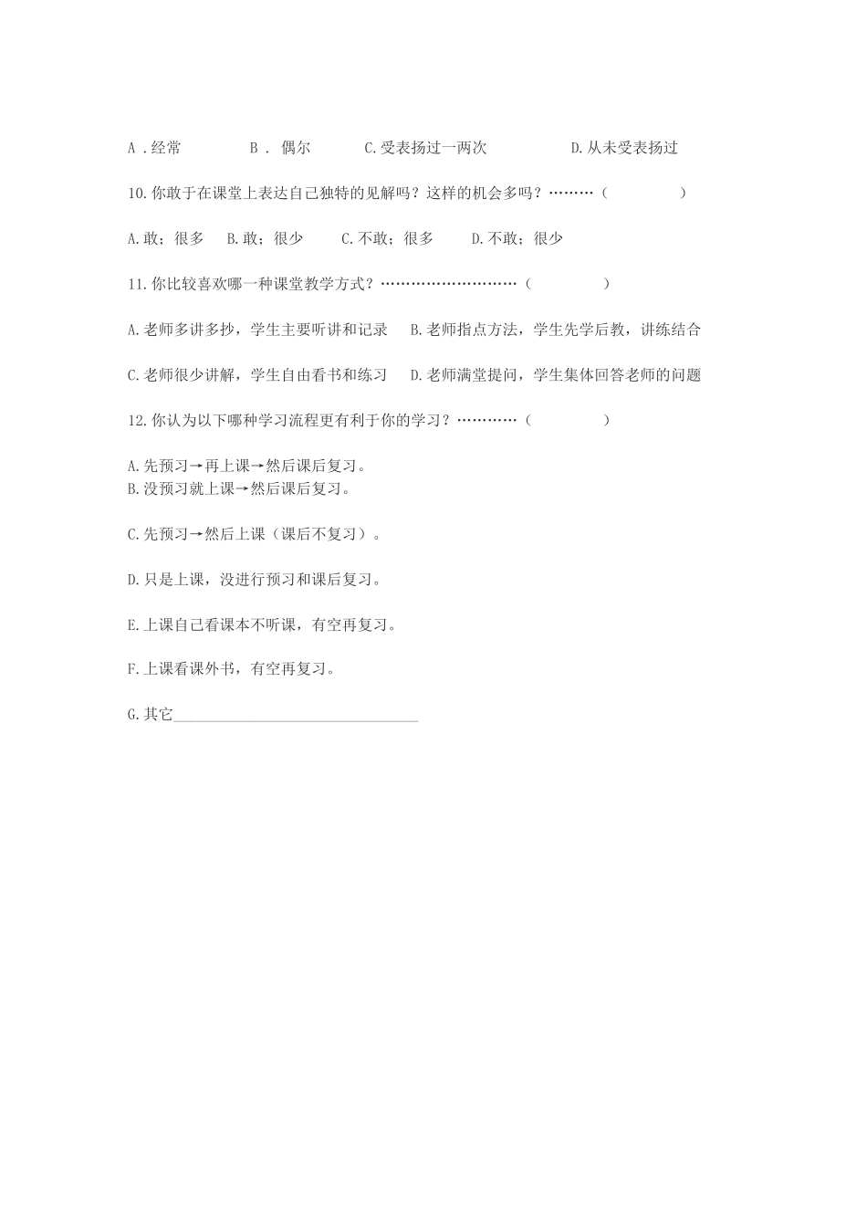 问卷调查 (7)_第2页