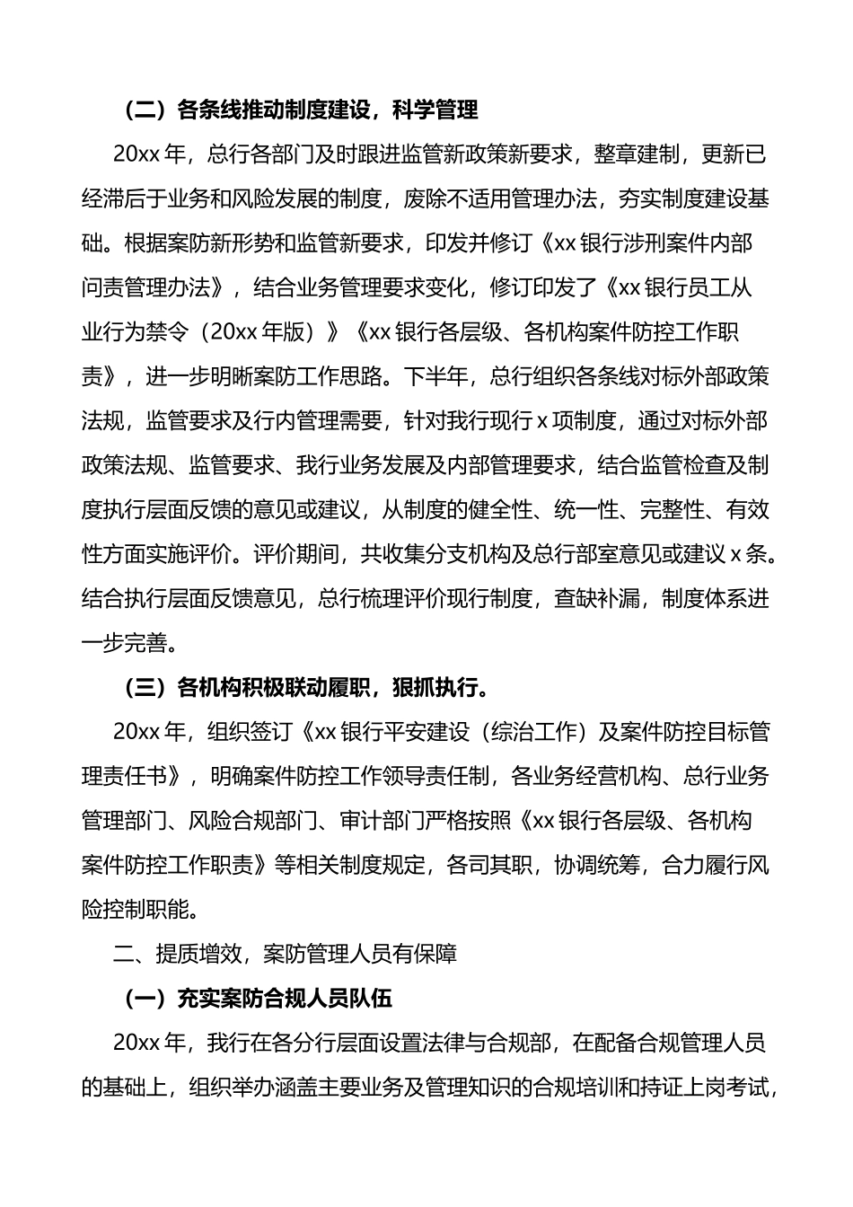 银行案防工作总结4篇_第2页