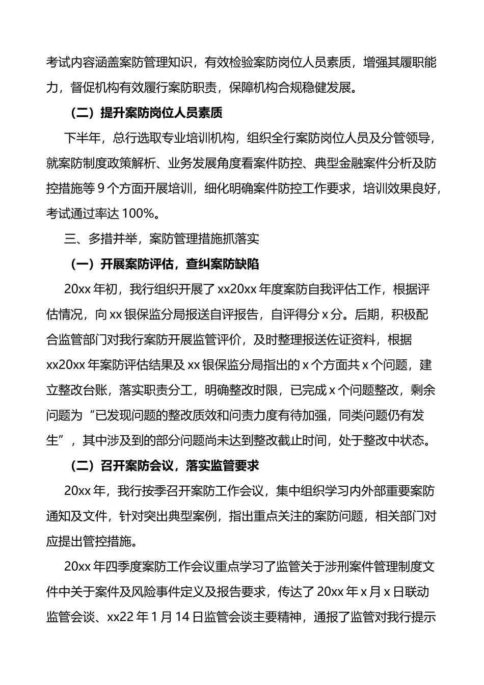 银行案防工作总结4篇_第3页