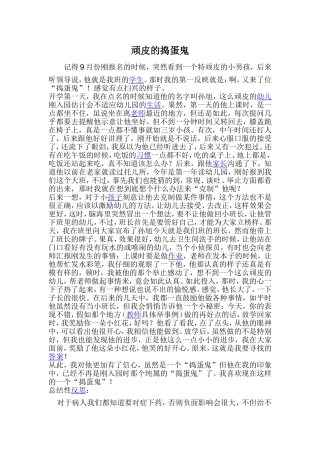顽皮的捣蛋鬼
