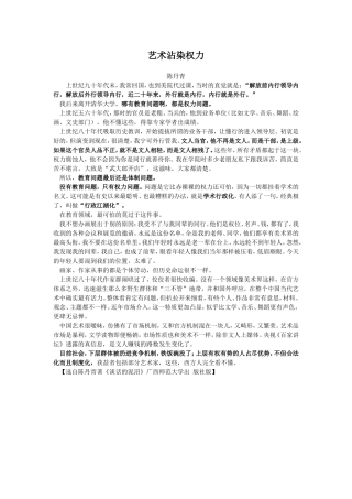 艺术沾染权力