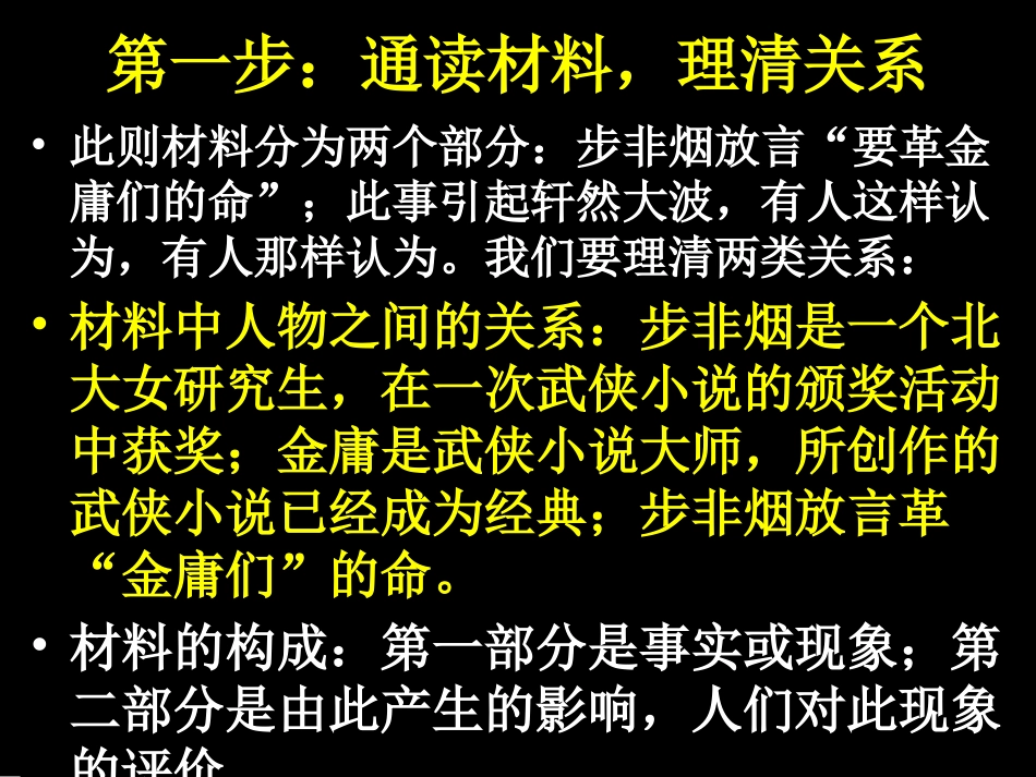 审题讲评步非烟_第3页
