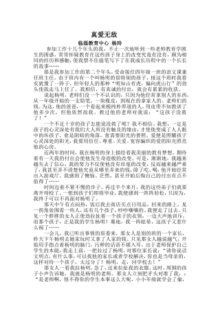 真爱无敌杨玲