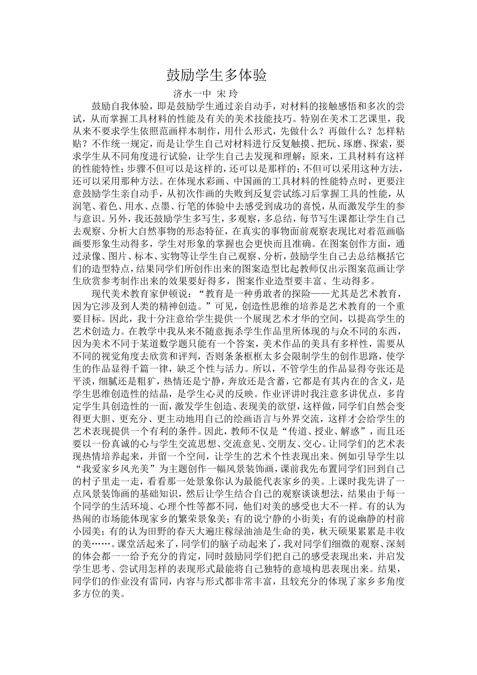 鼓励自我体验_第1页