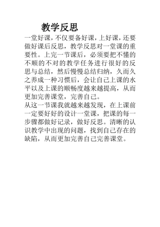 课后反思 (4)