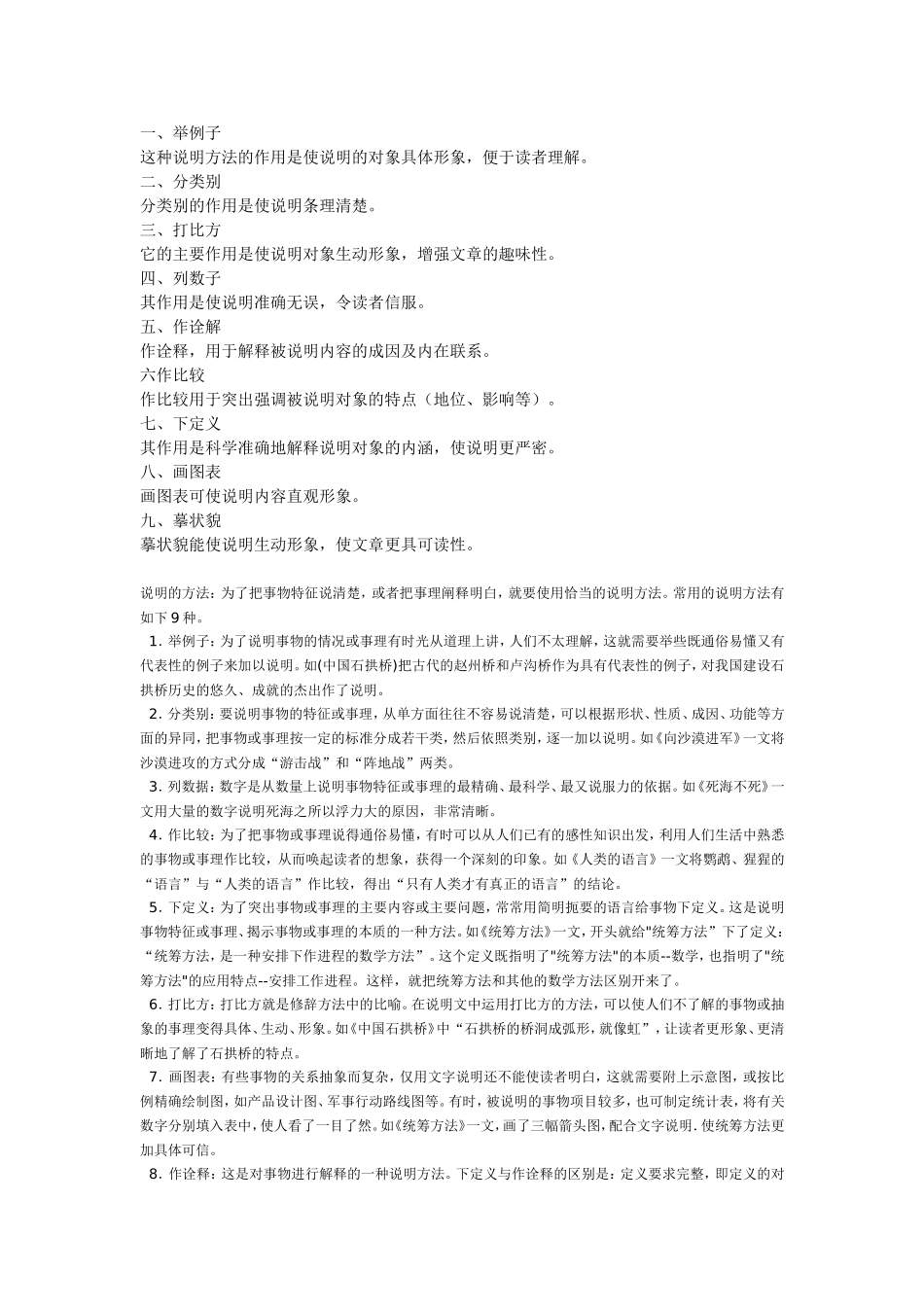 说明方法的作用_第1页