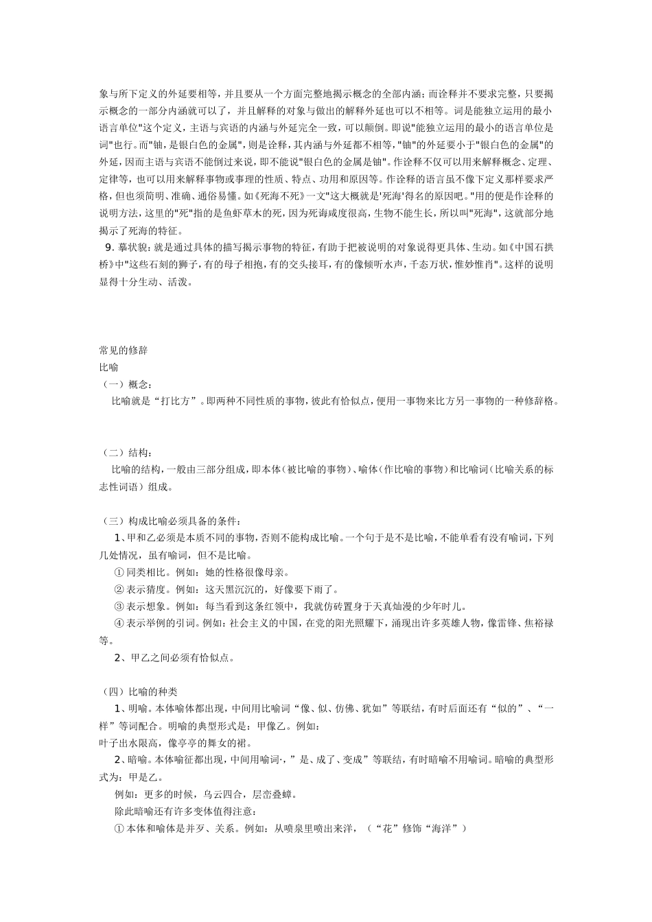 说明方法的作用_第2页