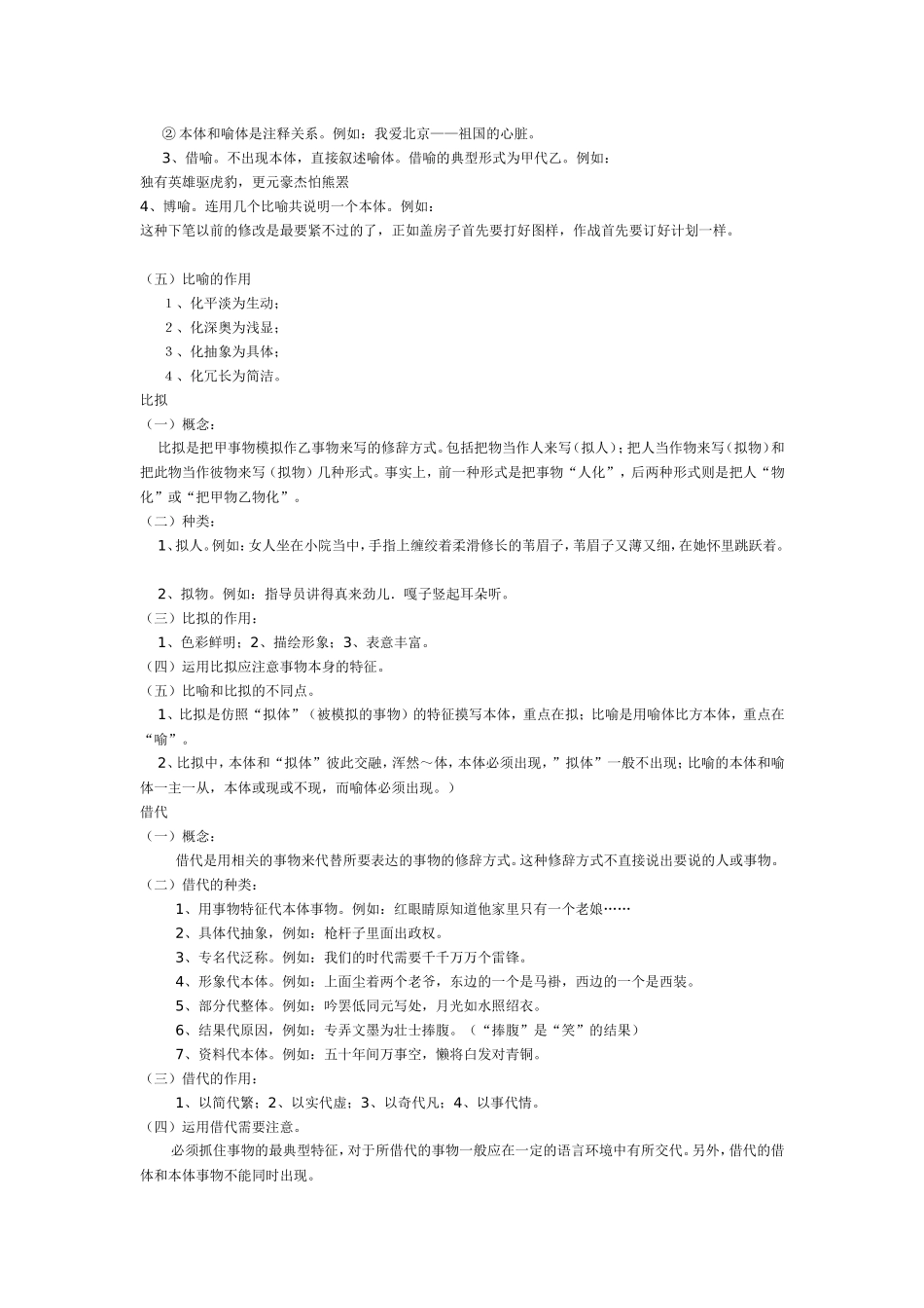 说明方法的作用_第3页