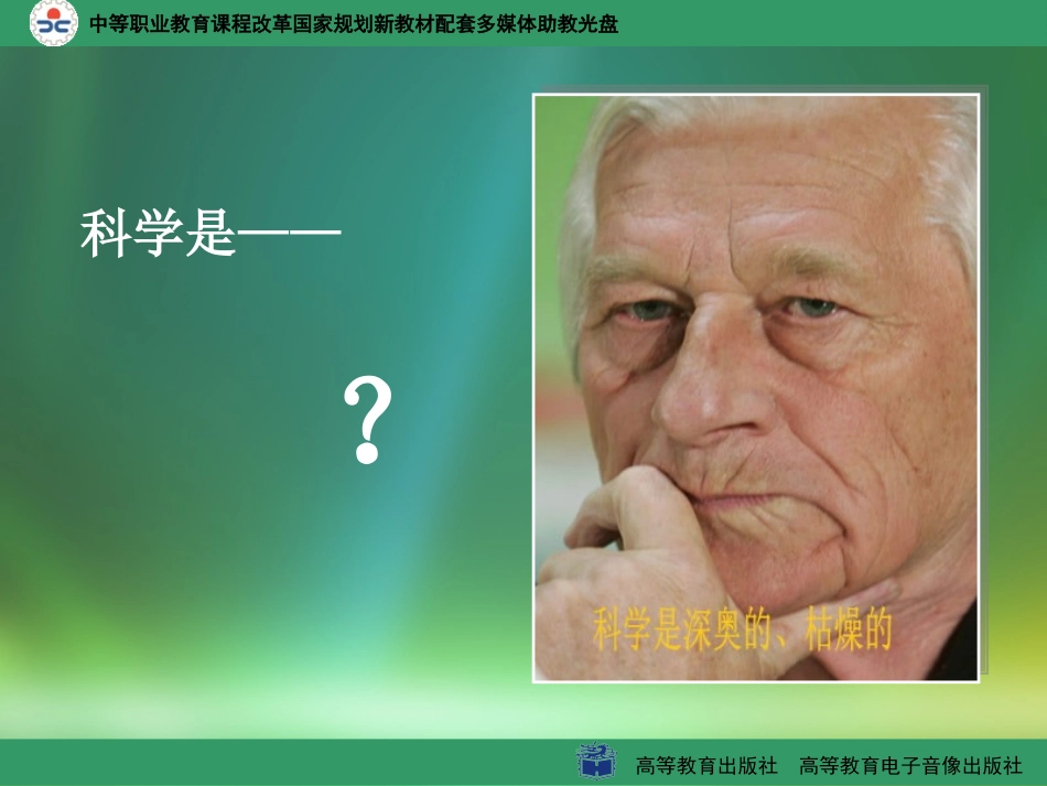 科学是美丽的_第1页