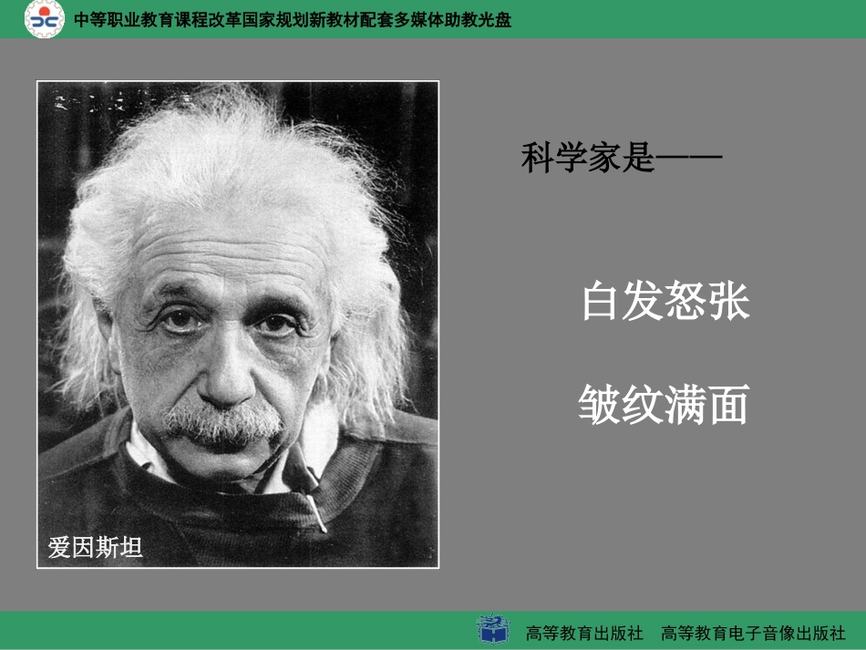 科学是美丽的_第2页