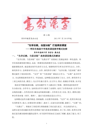 高效课堂14期