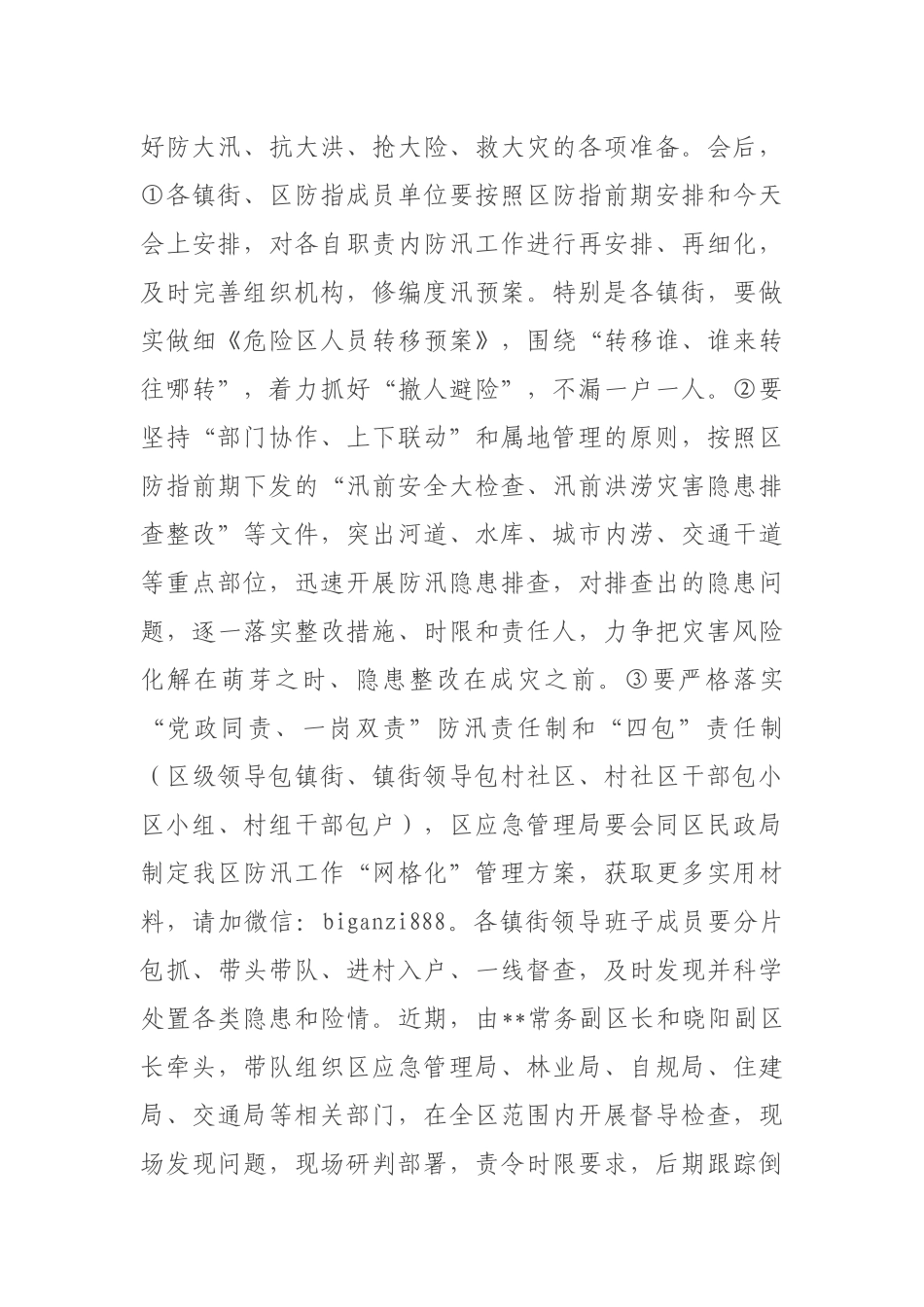 在全区防汛抗旱暨安全生产消防工作会议上的讲话_第3页
