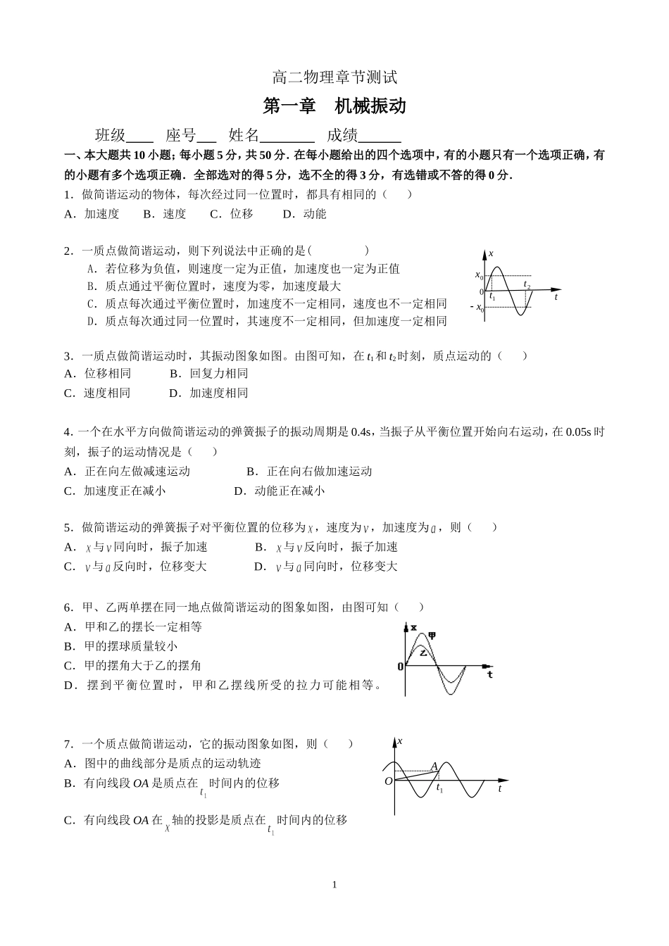 机械振动习题_第1页