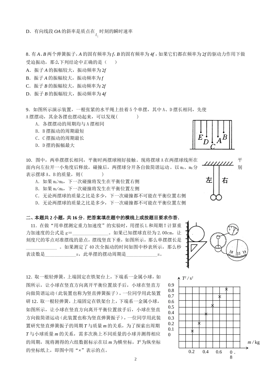 机械振动习题_第2页