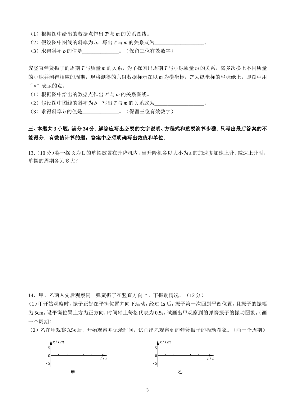 机械振动习题_第3页