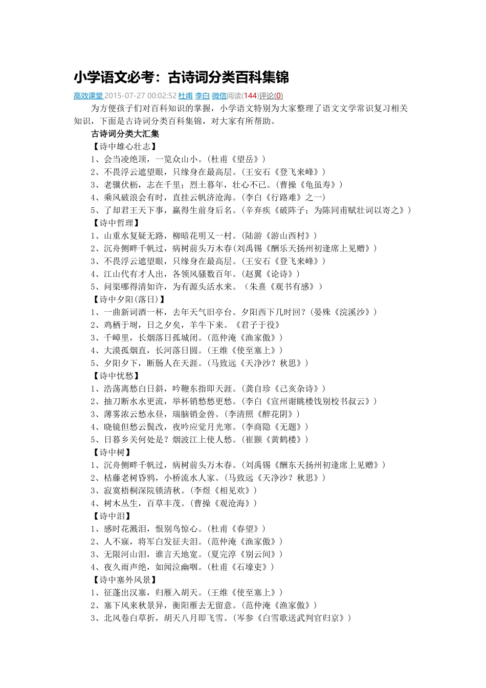 小学语文必考_第1页