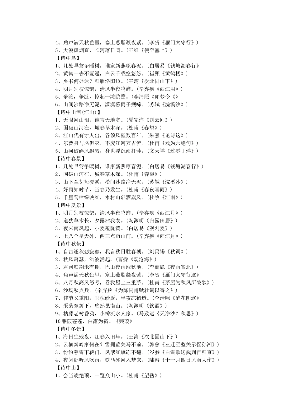 小学语文必考_第2页