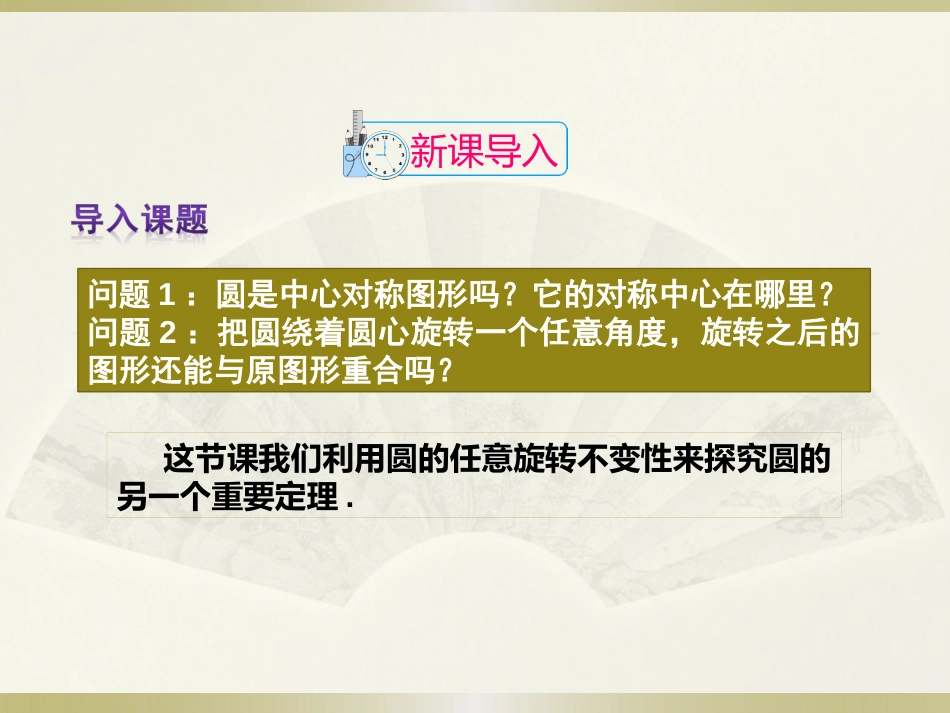 弧，弦，圆心角_第2页