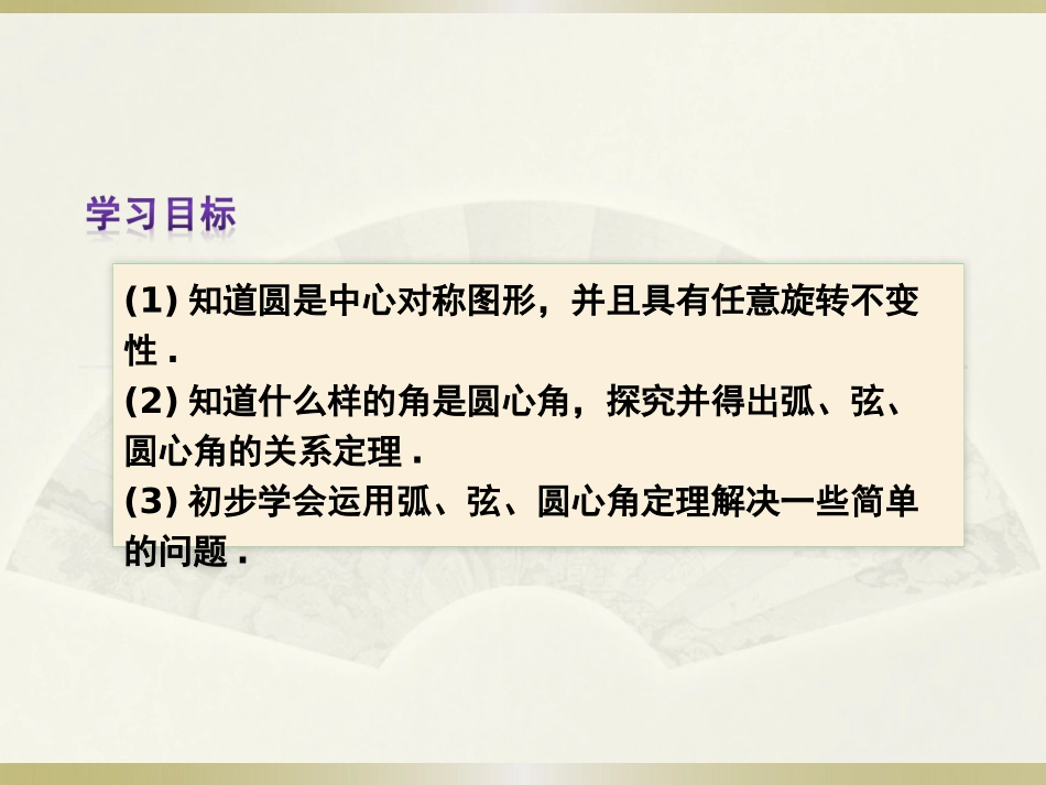 弧，弦，圆心角_第3页