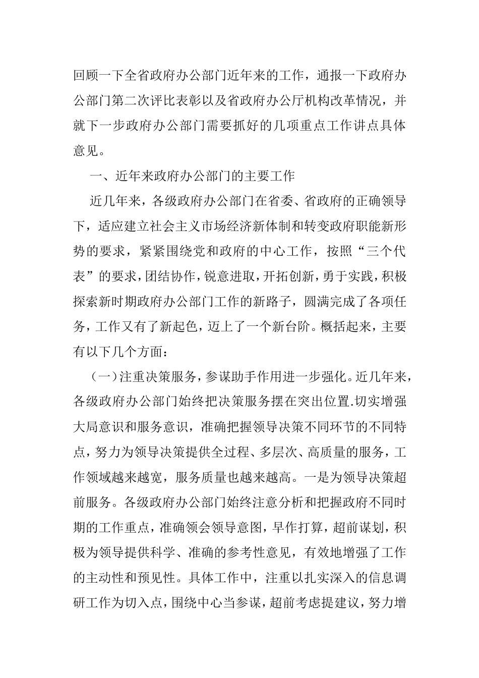 办公室主任会议讲话汇编_第2页