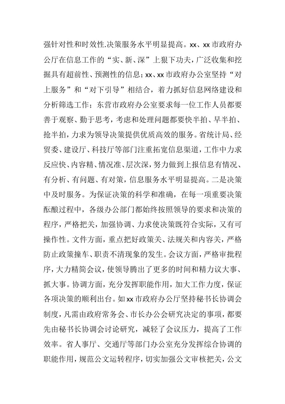 办公室主任会议讲话汇编_第3页