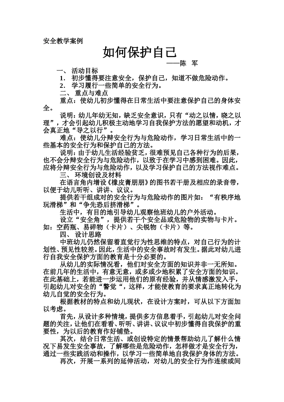 安全教学案例_第1页