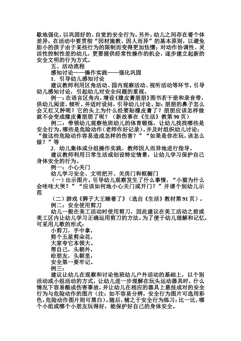 安全教学案例_第2页