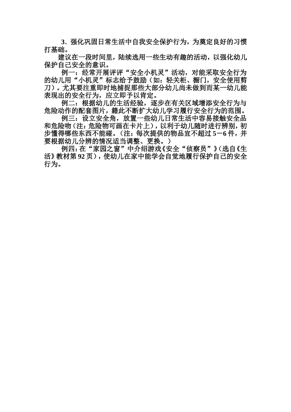 安全教学案例_第3页